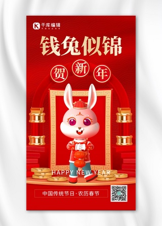兔年3d兔子海报模板_贺新年钱兔似锦3D兔子红色创意手机海报