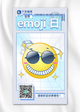 世界emoji日 笑脸表情包黄色简约海报