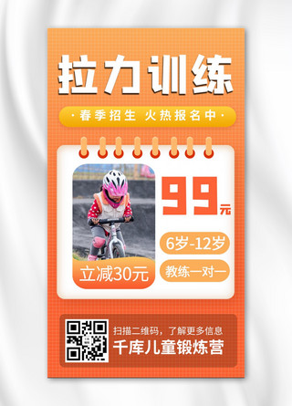儿童骑行摄影图橙色渐变手机海报