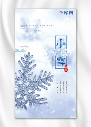 小雪24节气海报