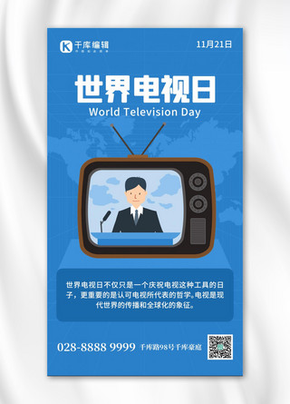 电视机短路海报模板_世界电视日电视蓝色创意手机海报
