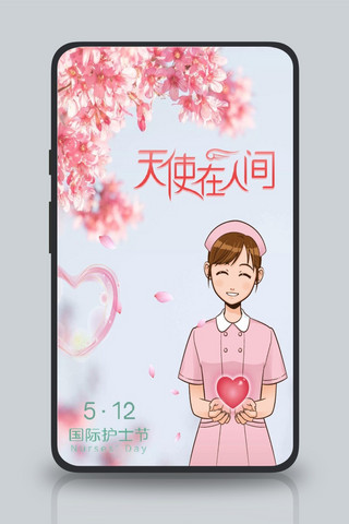 浪漫心心海报模板_千库原创护士节国际护士节粉红浪漫