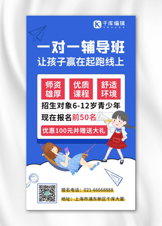 一对一海报模板_一对一辅导班学生蓝色简约手机海报