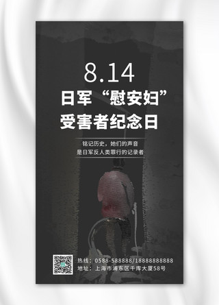 日军“慰安妇”受害者纪念日老人黑色简约手机海报