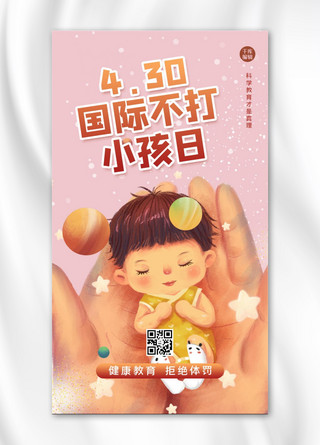 国际不打小孩日人物红色插画风海报