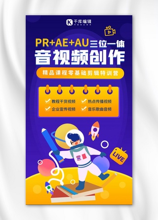 PR+AE+AUPR+AE+AU蓝色卡通手机海报