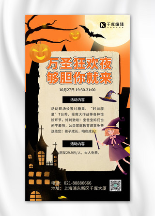 ..城堡海报模板_万圣狂欢夜城堡 女巫橙色卡通风手机海报