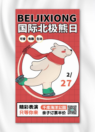 北极熊打招呼海报模板_国际北极熊日北极熊红色商务风手机海报