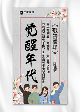 手账海报模板_觉醒年代有为青年淡青色复古手账风手机海报