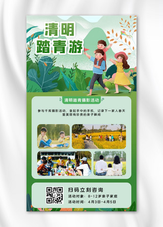 清明春游海报海报模板_清明出游一家三口绿色卡通手机海报