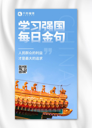 强国学习海报模板_学习强国每日金句蓝色中国风手机海报