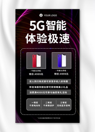 5G智能手机紫色 黑色科技风海报