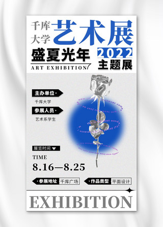 艺术展览酸性风大字文字手机海报