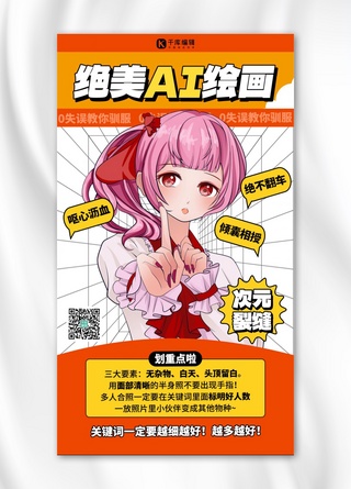 AI绘画驯服课程黄色扁平创意海报