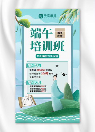 端午教育海报海报模板_端午节教育活动书法课程促销绿色中国风手机海报