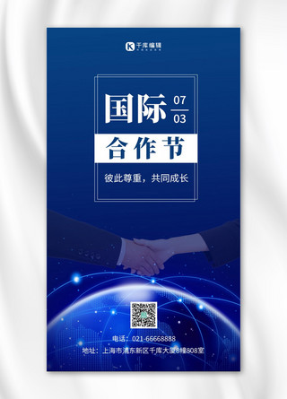韩国商人握手海报模板_国际合作节握手元素蓝色渐变简约手机海报