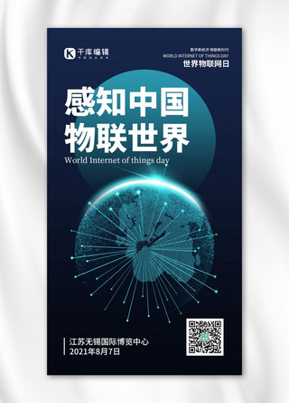 深蓝色科技风海报模板_世界物联网日地球深蓝色科技风手机海报