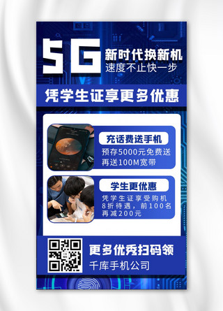 手机科技商务海报海报模板_手机促销手机蓝色商务风手机海报