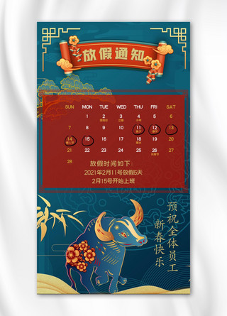 中国风牛海报海报模板_放假通知牛文字藏青色红色中国风手机海报