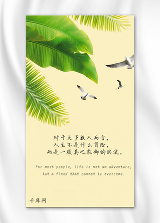 飞鸟海报模板_千库网原创简约励志飞鸟手机海报