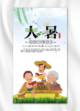 7月7日大暑海报模板_小清新大暑设计图
