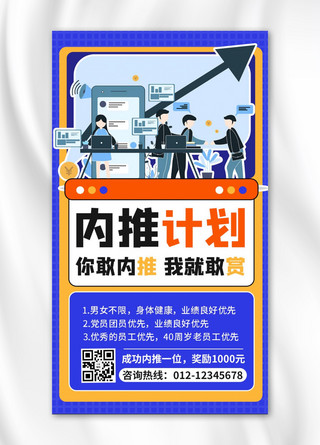海报内推海报模板_公司内推蓝色商务风手机海报