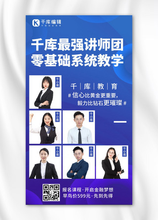紫蓝色海报模板_教育机构最强讲师紫蓝色商务风手机海报