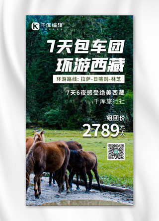 包车海报模板_旅游宣传风景绿色清新海报