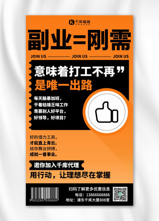 兼职海报海报模板_副业微商招募黄色 扁平海报