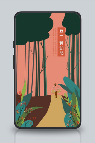 树林背景海报模板_五一国际劳动节INS风格手机背景海报背景