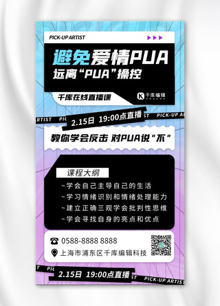 反PUA线紫色蓝色渐变海报