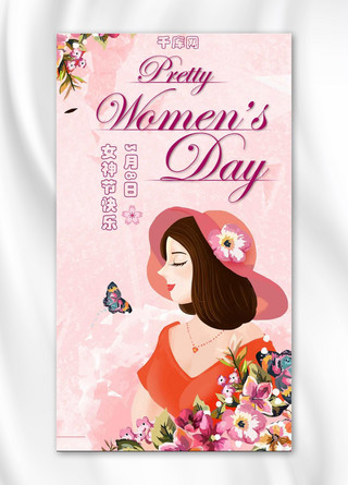 妇女节主题手机海报