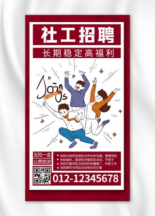 社工考试海报模板_招聘社工卡通人物红色商务风手机海报