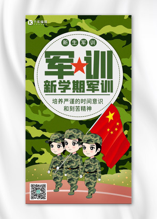 军绿色海报模板_军训学生军绿色卡通海报