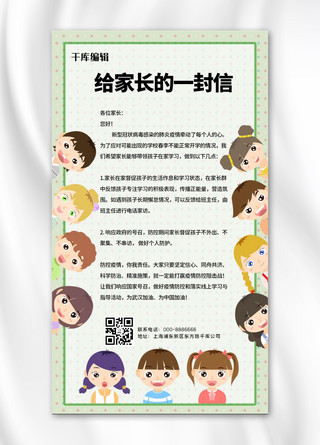 郑州疫情海报模板_致家长的一封信疫情注意事项浅绿色简约卡通手机海报