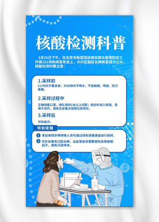 安慰患者海报模板_核算检测科普医生患者蓝色简约手机海报