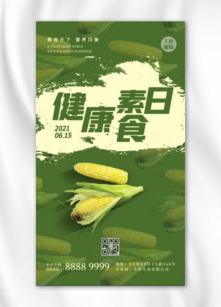 健康饮食海报海报模板_健康素食日玉米绿色简约海报