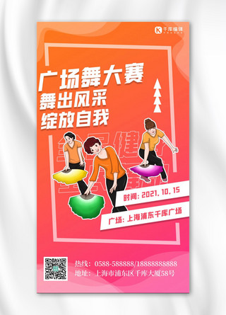 金紫荆广场海报模板_广场舞大赛跳舞红色卡通 渐变海报