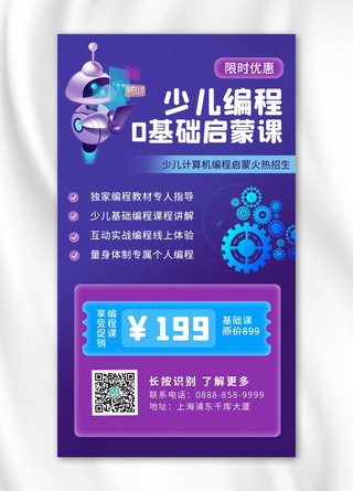 编程课程海报模板_少儿编程课机器人紫色 蓝色卡通 科技风海报