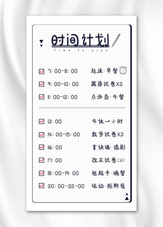 蓝色时间表海报模板_学习计划时间表手账贴纸深蓝简约边框手机海报