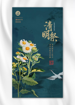 追思海报模板_清明追思白菊花绿色简约海报