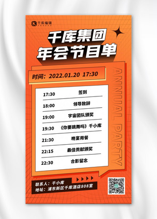 节目店招海报模板_年会节目单空间线条橙色酸性风手机海报