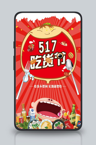 吃货517海报模板_卡通漫画吃货节美食手机用图