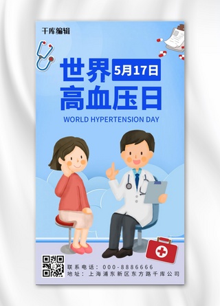 医药箱标海报模板_世界高血压日蓝色卡通手机海报