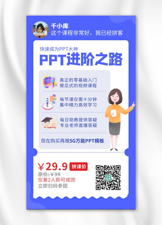 丝绸之路视频海报模板_PPT进阶之路办公软件蓝色简约手机海报