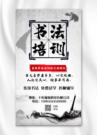 培训班书法海报模板_琴棋书画书法黑色红色中国风渐变手机海报