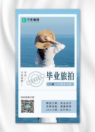 大海清新海报模板_毕业旅拍大海蓝色简约清新手机海报