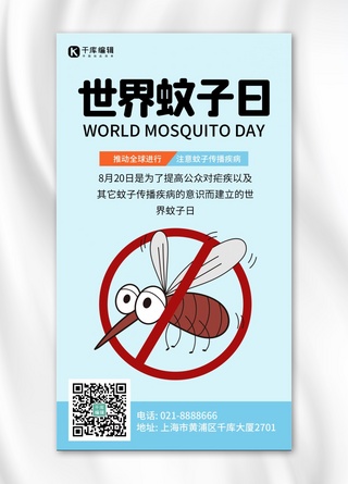 世界蚊子日8月20日蓝色简约手机海报
