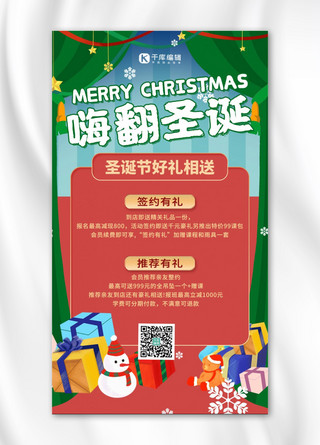 圣诞促销活动海报海报模板_嗨翻圣诞促销活动绿色扁平海报