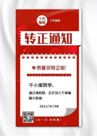 纯色t恤海报模板_转正通知标签红色纯色海报